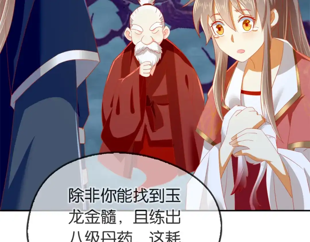倾城狂妃 第59话 阔别重逢的幼时玩伴 第119页