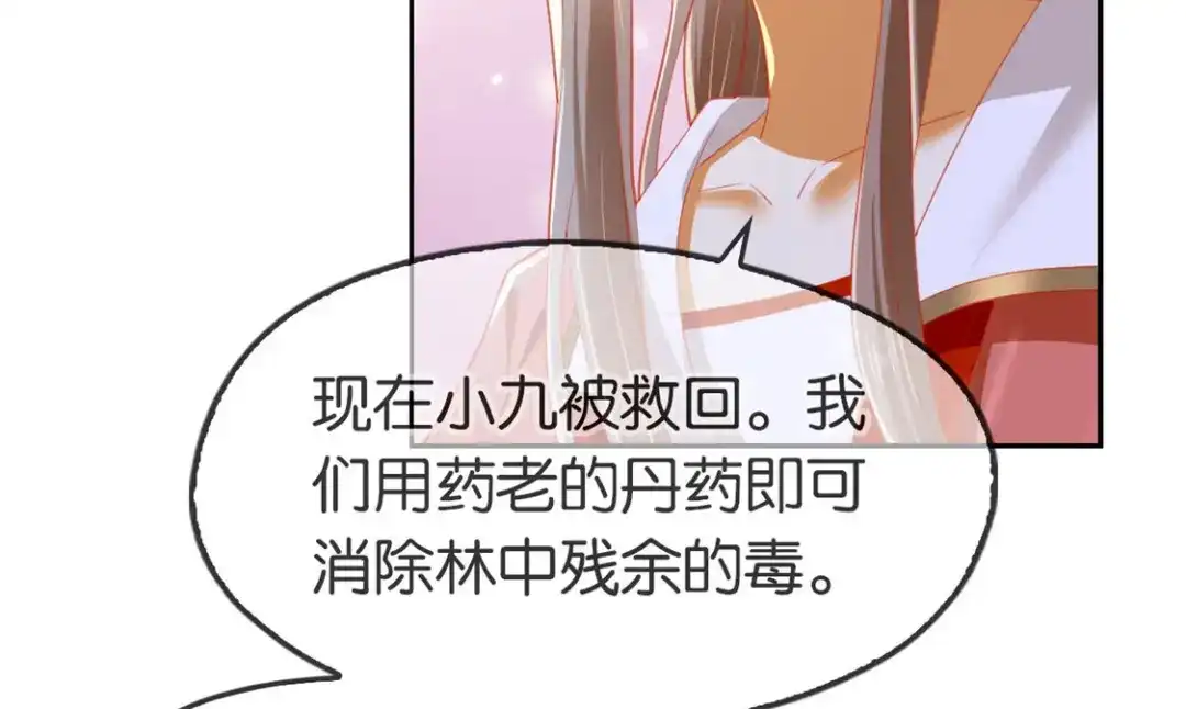 倾城狂妃 第59话 阔别重逢的幼时玩伴 第137页