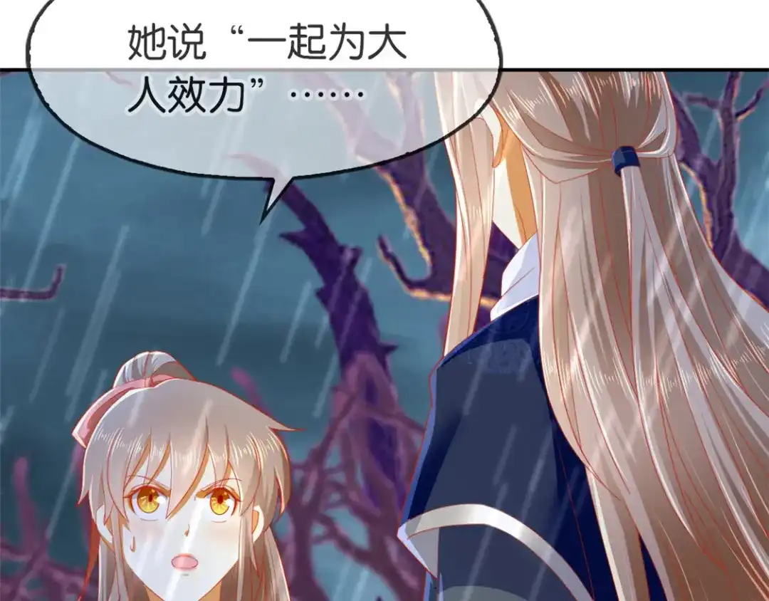 倾城狂妃 第59话 阔别重逢的幼时玩伴 第132页