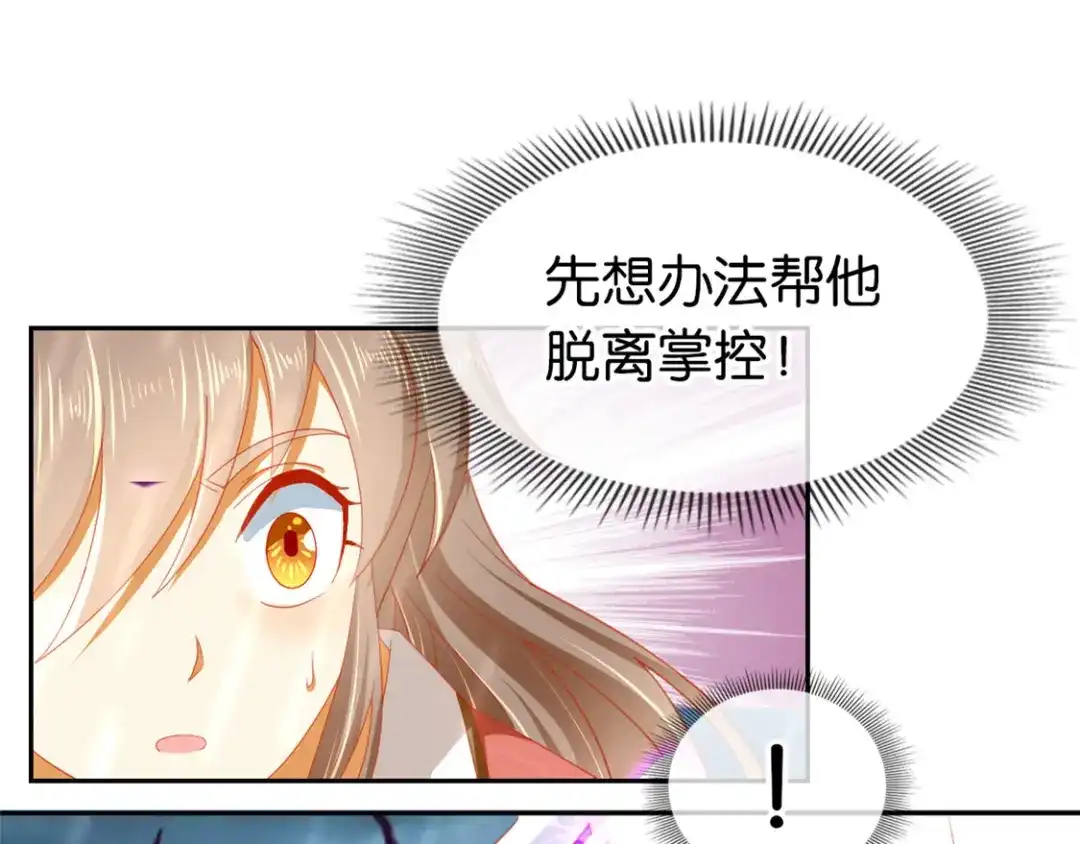 倾城狂妃 第59话 阔别重逢的幼时玩伴 第72页