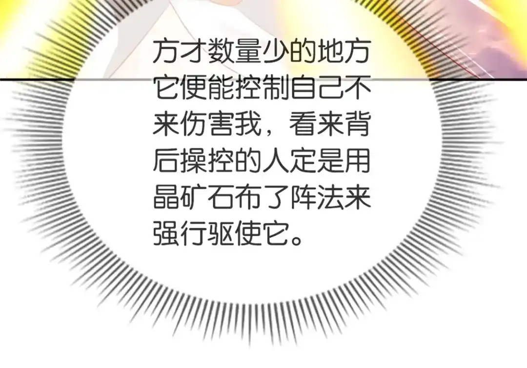倾城狂妃 第59话 阔别重逢的幼时玩伴 第77页