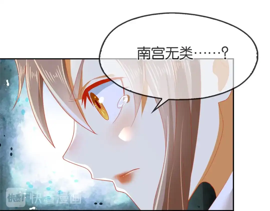 倾城狂妃 第59话 阔别重逢的幼时玩伴 第130页