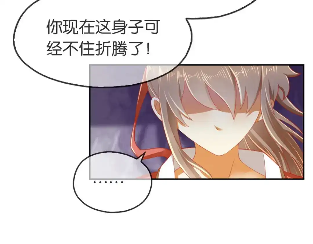 倾城狂妃 第59话 阔别重逢的幼时玩伴 第18页
