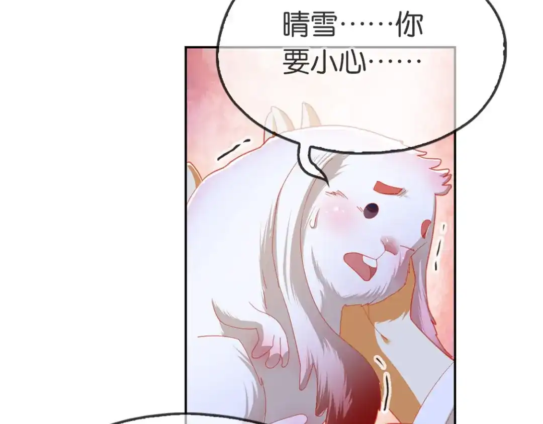 倾城狂妃 第59话 阔别重逢的幼时玩伴 第127页