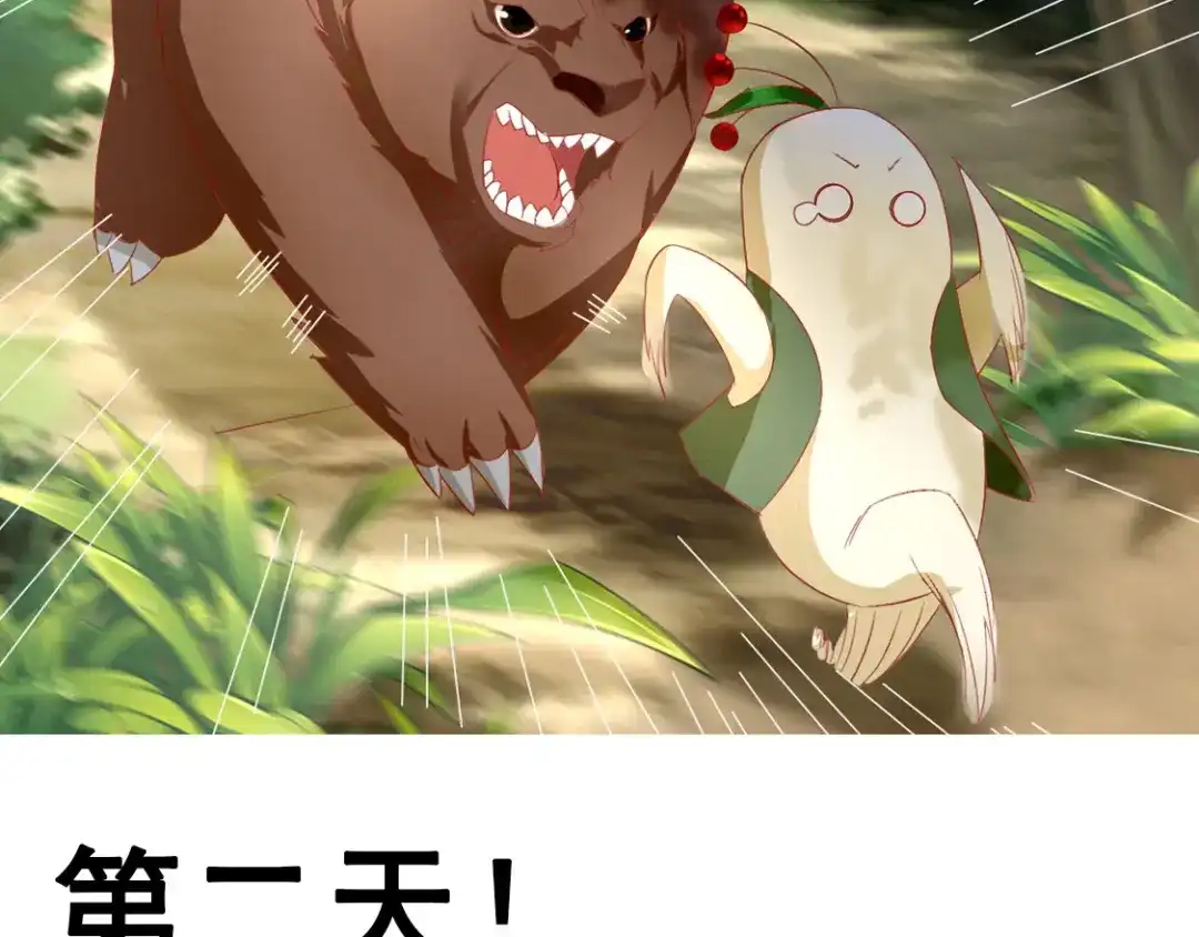 倾城狂妃 番外 小人参 第5页
