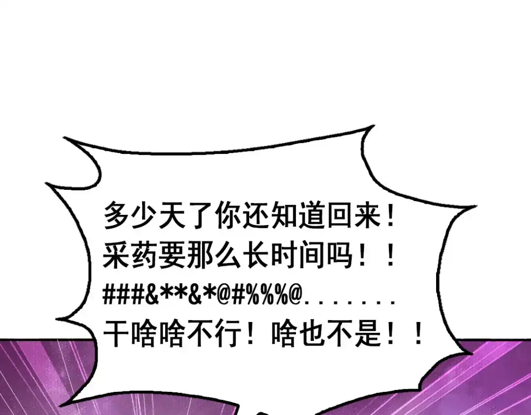 倾城狂妃 番外 小人参 第17页