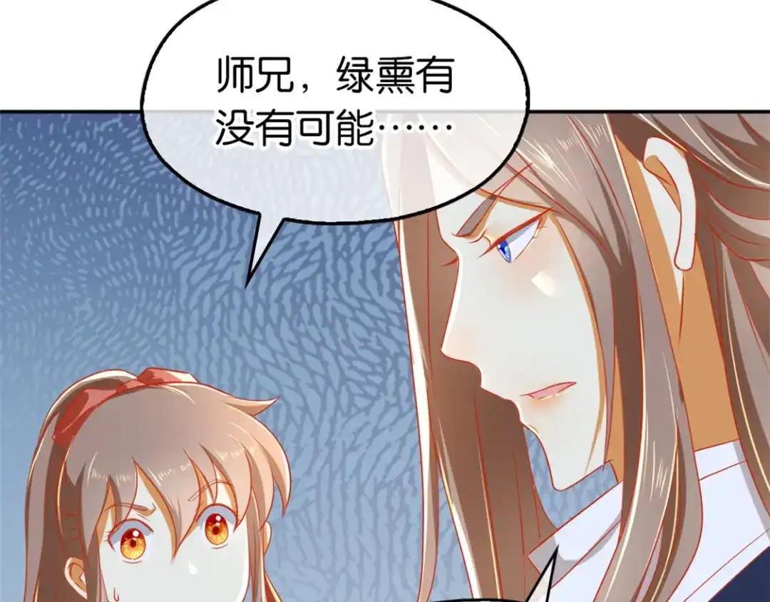倾城狂妃 第60话 失控的学院 第42页