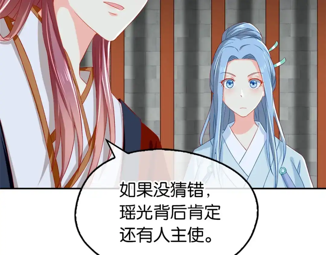 倾城狂妃 第60话 失控的学院 第71页