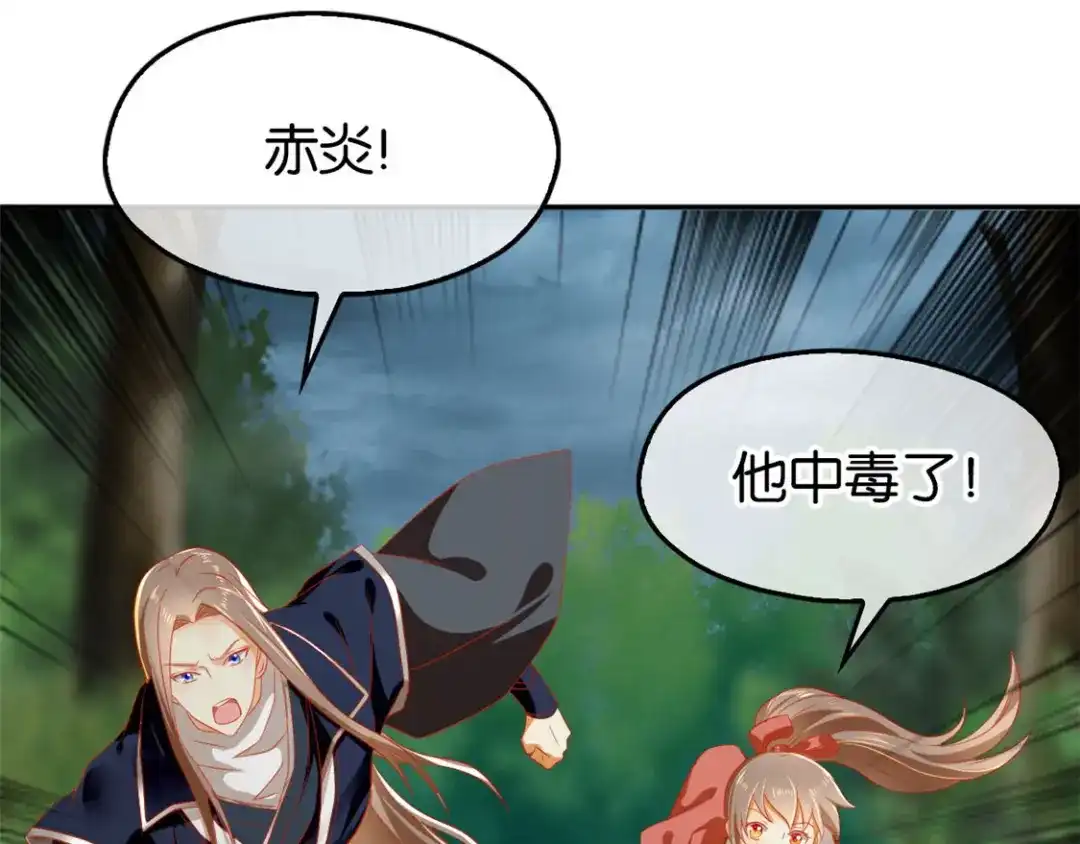 倾城狂妃 第60话 失控的学院 第5页