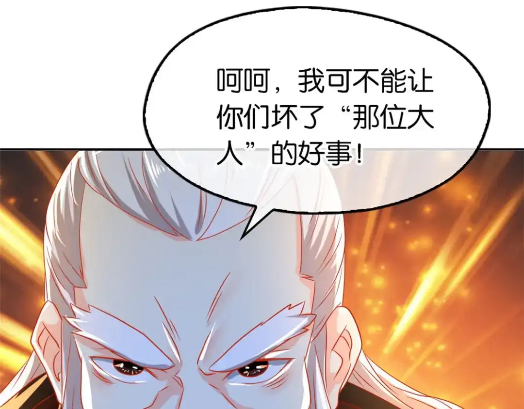 倾城狂妃 第60话 失控的学院 第112页