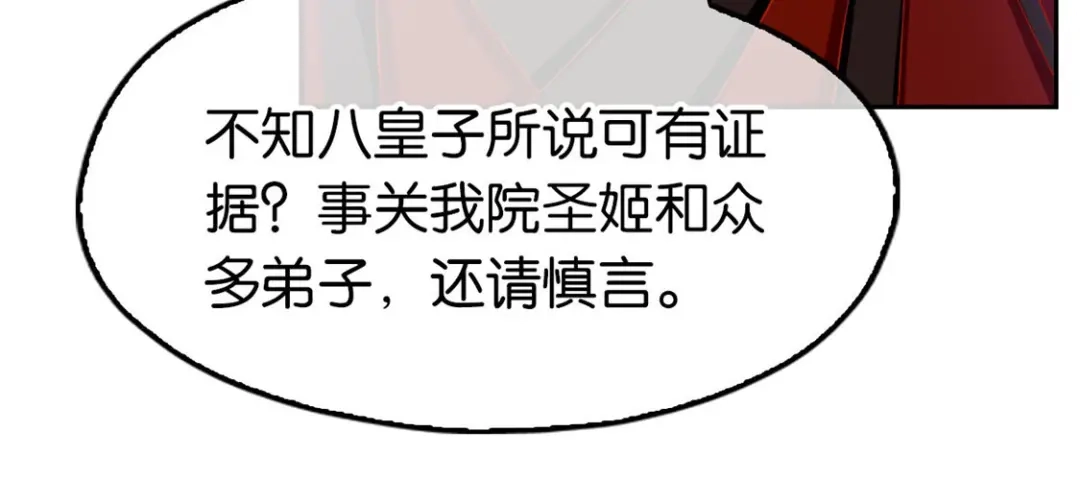 倾城狂妃 第60话 失控的学院 第101页