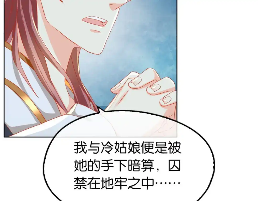 倾城狂妃 第60话 失控的学院 第98页