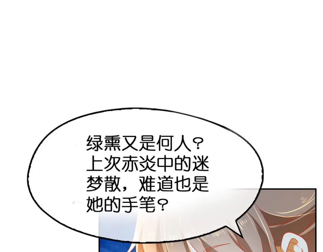 倾城狂妃 第60话 失控的学院 第35页