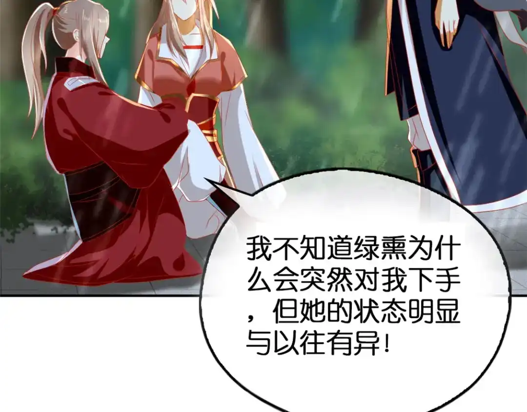 倾城狂妃 第60话 失控的学院 第33页