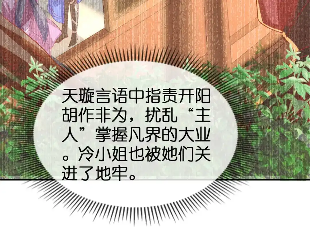 倾城狂妃 第60话 失控的学院 第19页