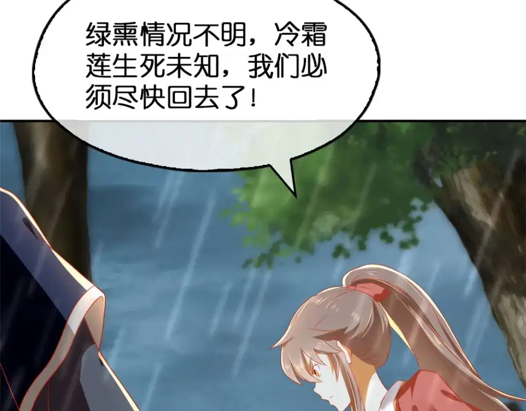 倾城狂妃 第60话 失控的学院 第44页