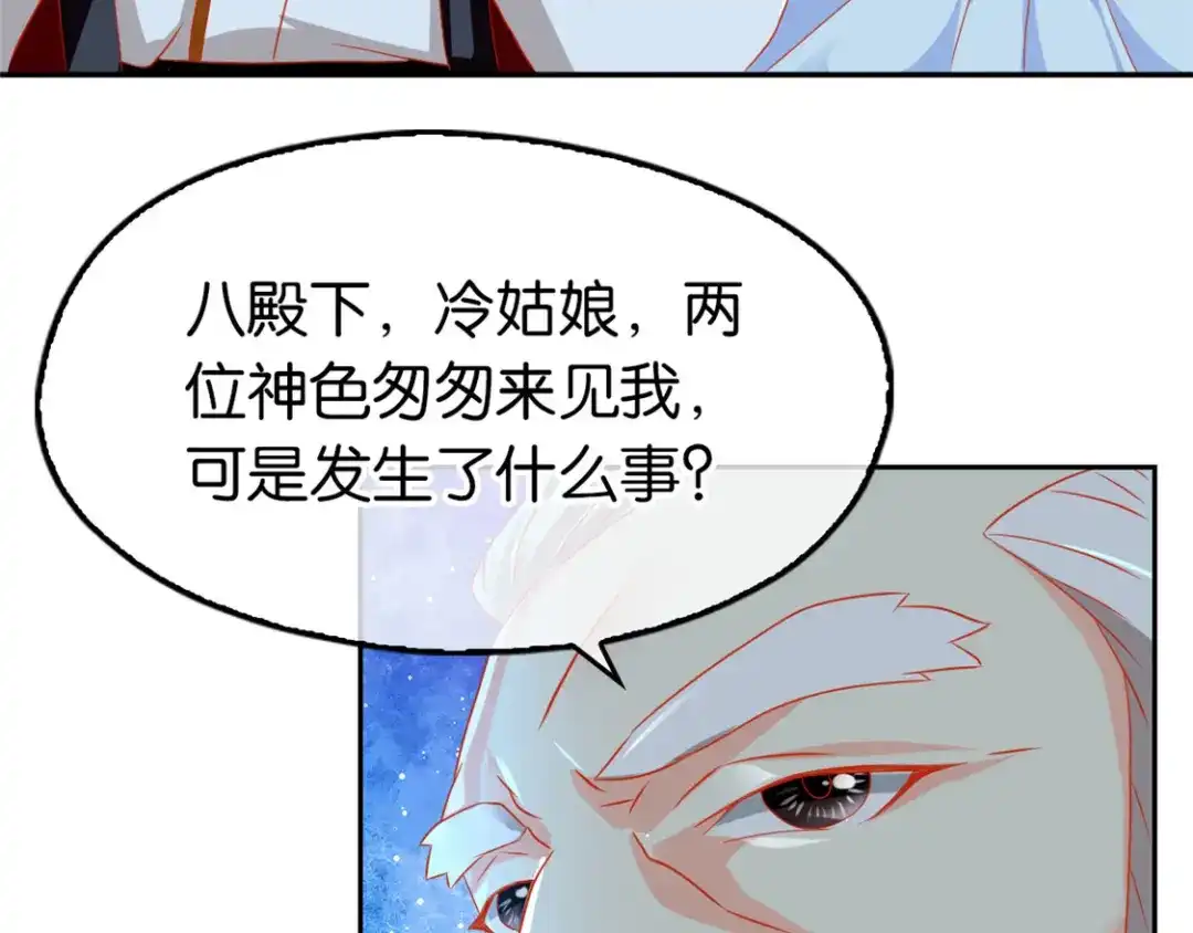 倾城狂妃 第60话 失控的学院 第94页
