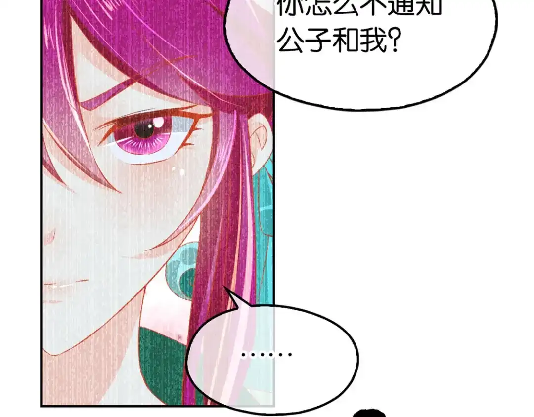 倾城狂妃 第60话 失控的学院 第25页
