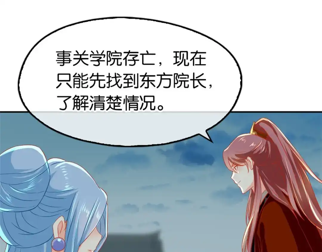 倾城狂妃 第60话 失控的学院 第83页