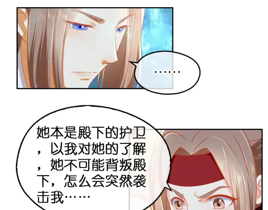 倾城狂妃 第60话 失控的学院 第40页