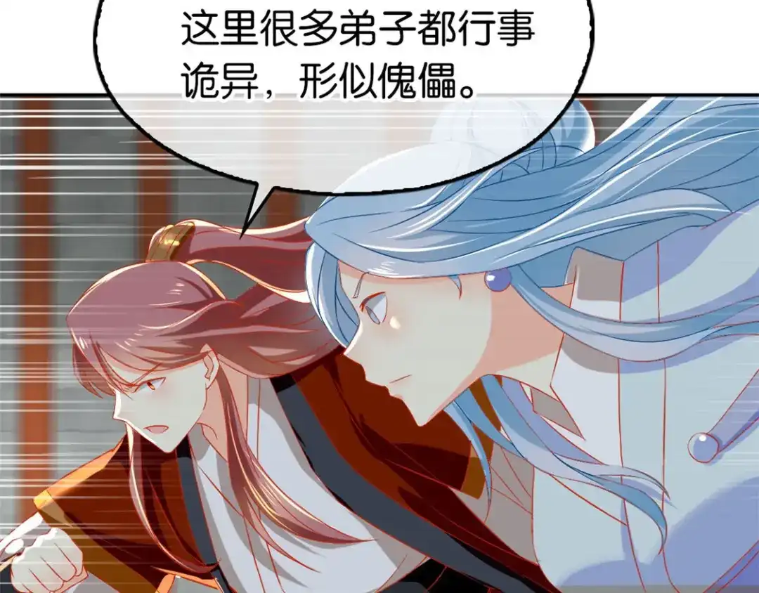 倾城狂妃 第60话 失控的学院 第74页