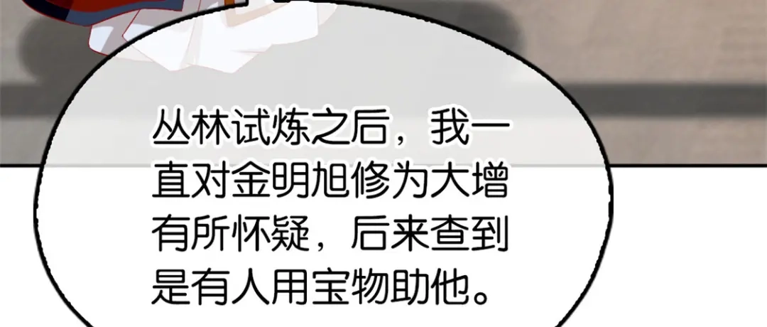 倾城狂妃 第60话 失控的学院 第69页