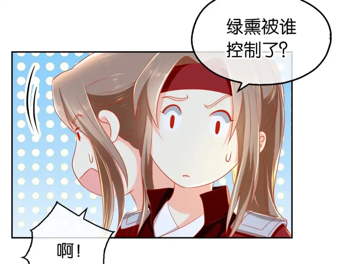 倾城狂妃 第60话 失控的学院 第46页