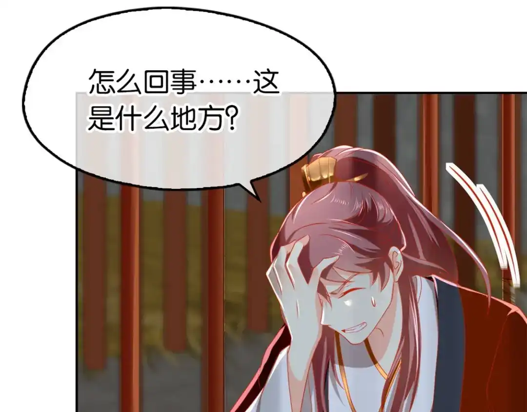 倾城狂妃 第60话 失控的学院 第54页