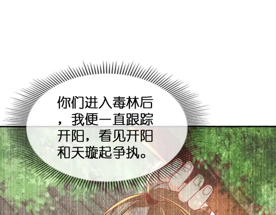 倾城狂妃 第60话 失控的学院 第17页