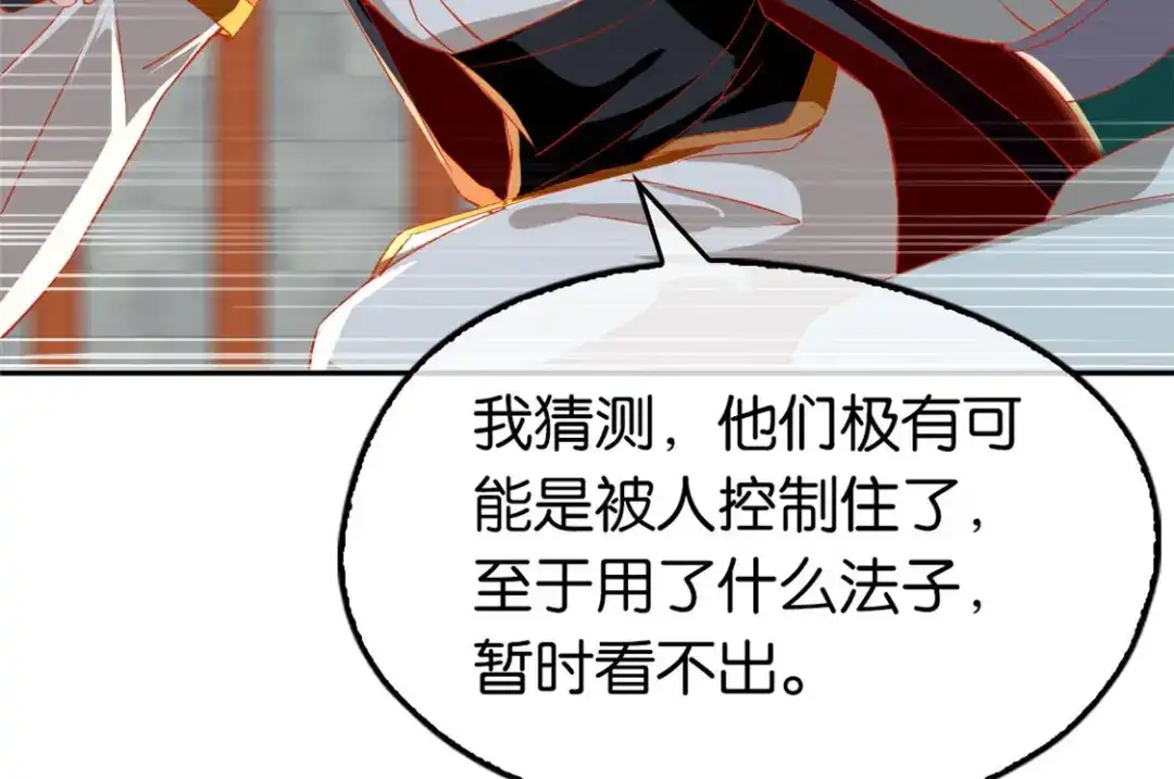倾城狂妃 第60话 失控的学院 第75页
