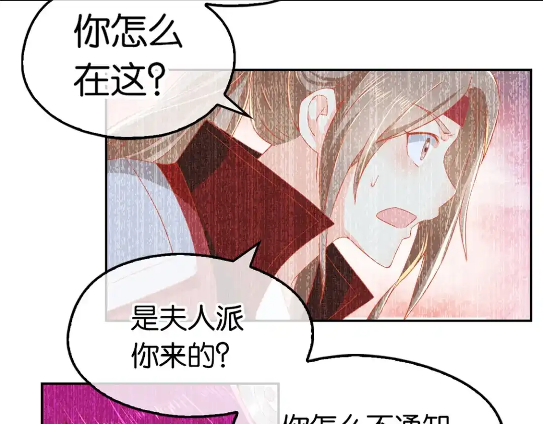 倾城狂妃 第60话 失控的学院 第24页