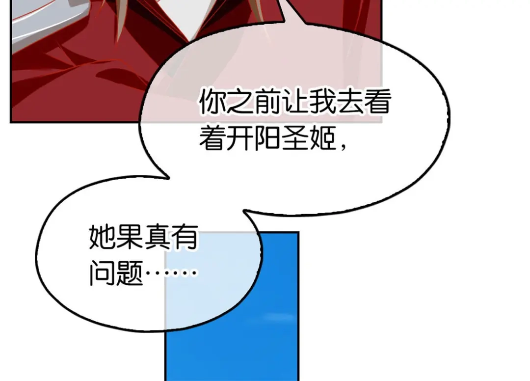 倾城狂妃 第60话 失控的学院 第14页
