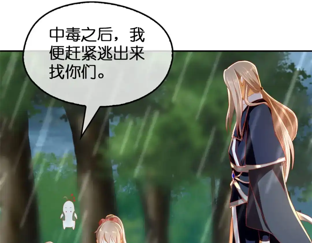 倾城狂妃 第60话 失控的学院 第32页