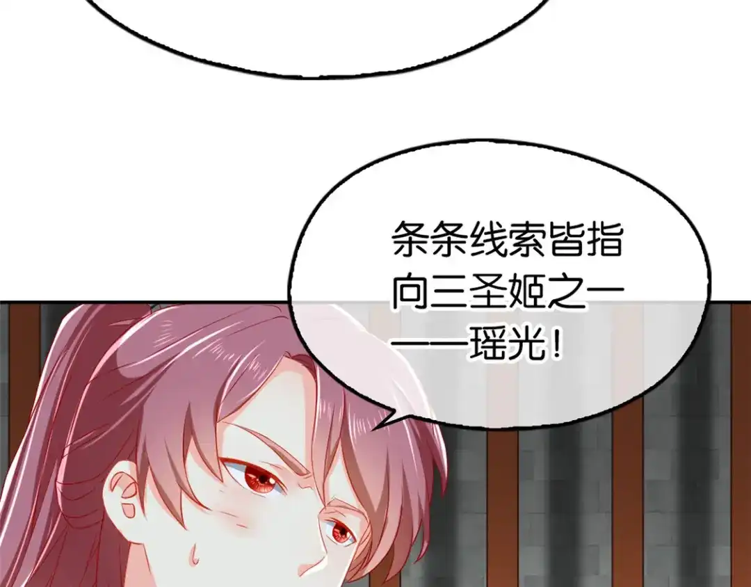 倾城狂妃 第60话 失控的学院 第70页