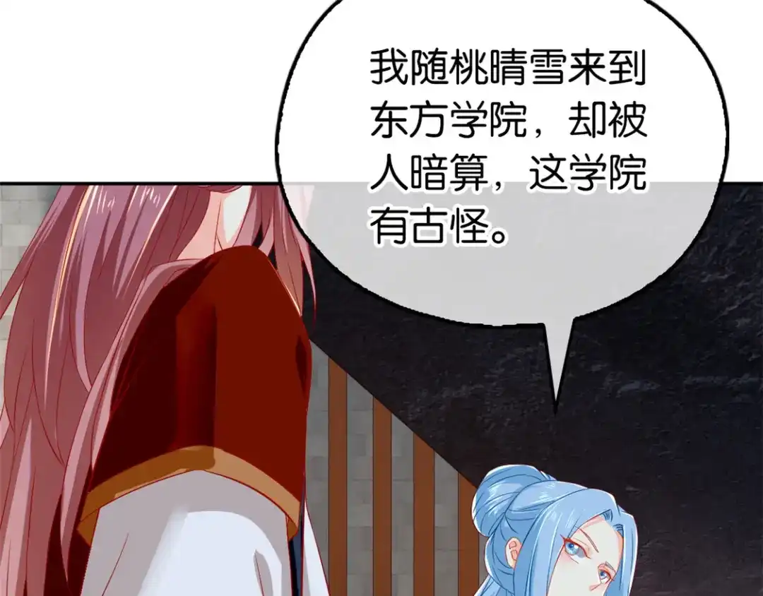 倾城狂妃 第60话 失控的学院 第64页