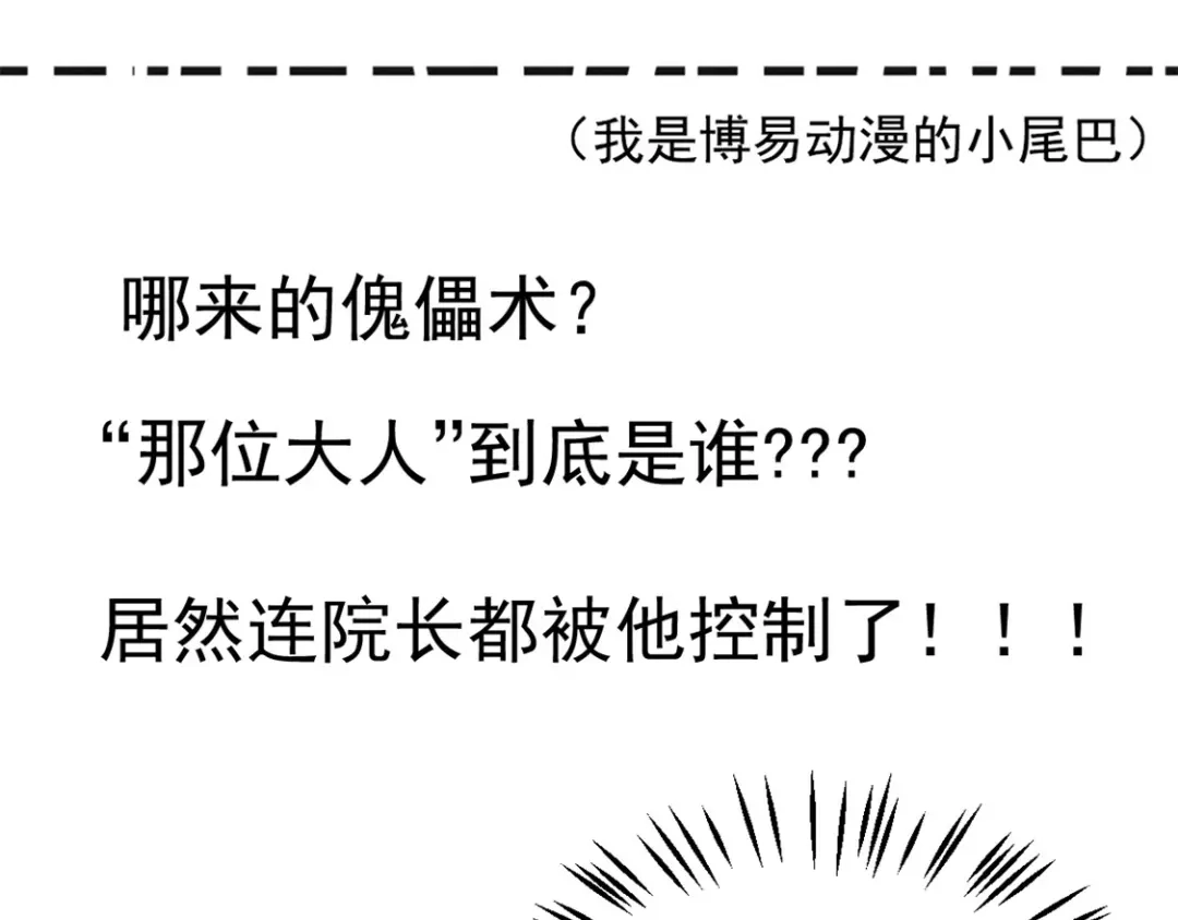 倾城狂妃 第60话 失控的学院 第115页