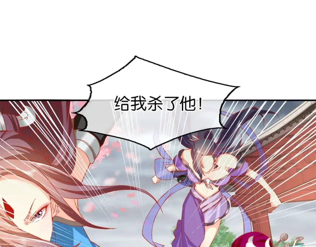 倾城狂妃 第61话 我要你死 第71页
