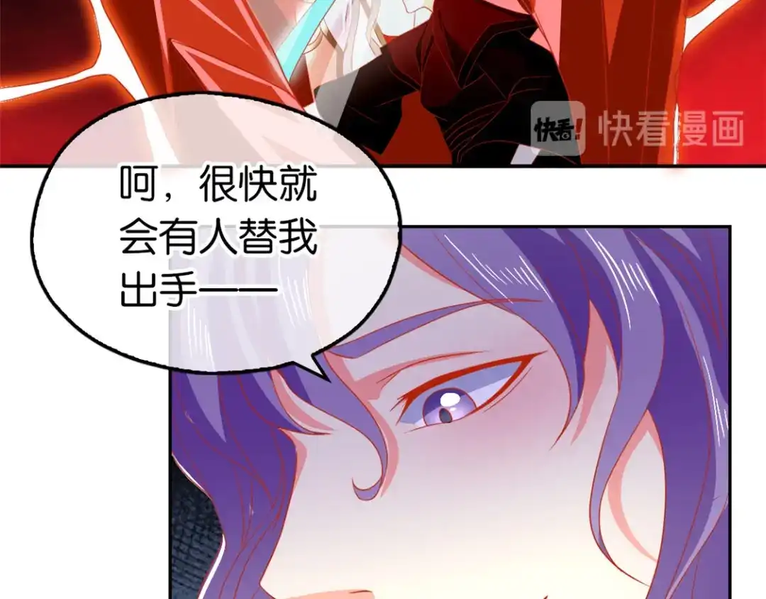 倾城狂妃 第61话 我要你死 第56页