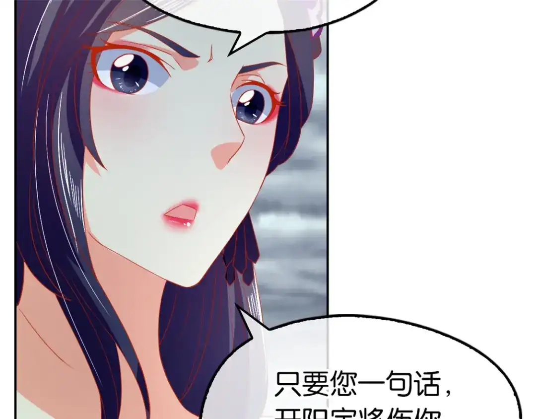 倾城狂妃 第61话 我要你死 第54页