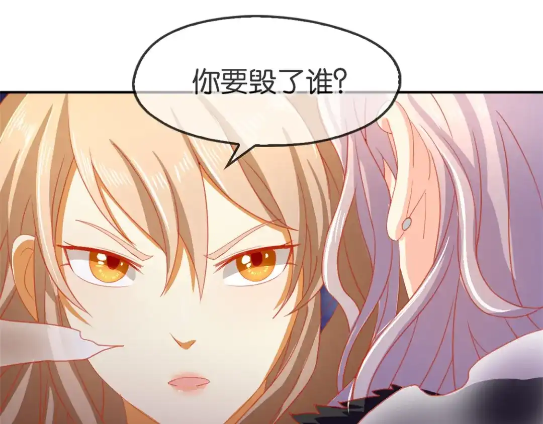 倾城狂妃 第61话 我要你死 第119页