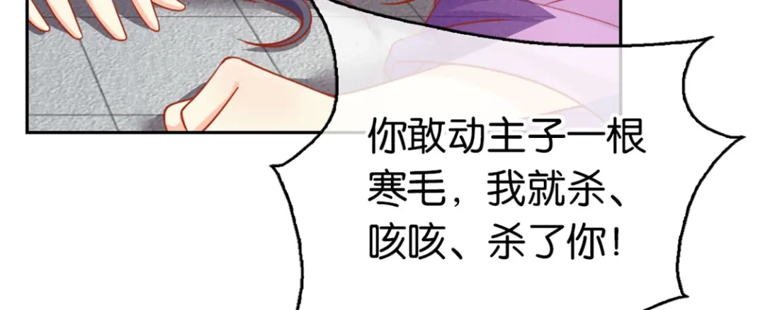 倾城狂妃 第61话 我要你死 第94页
