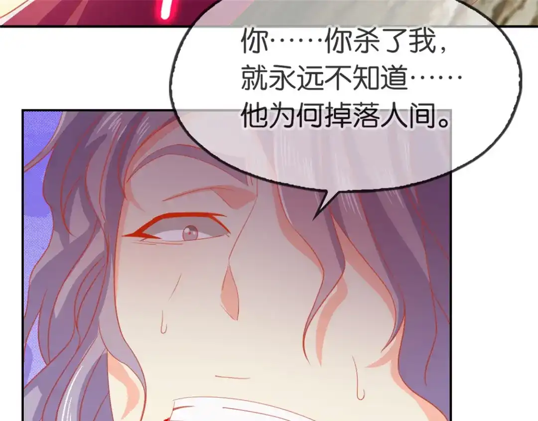 倾城狂妃 第61话 我要你死 第125页