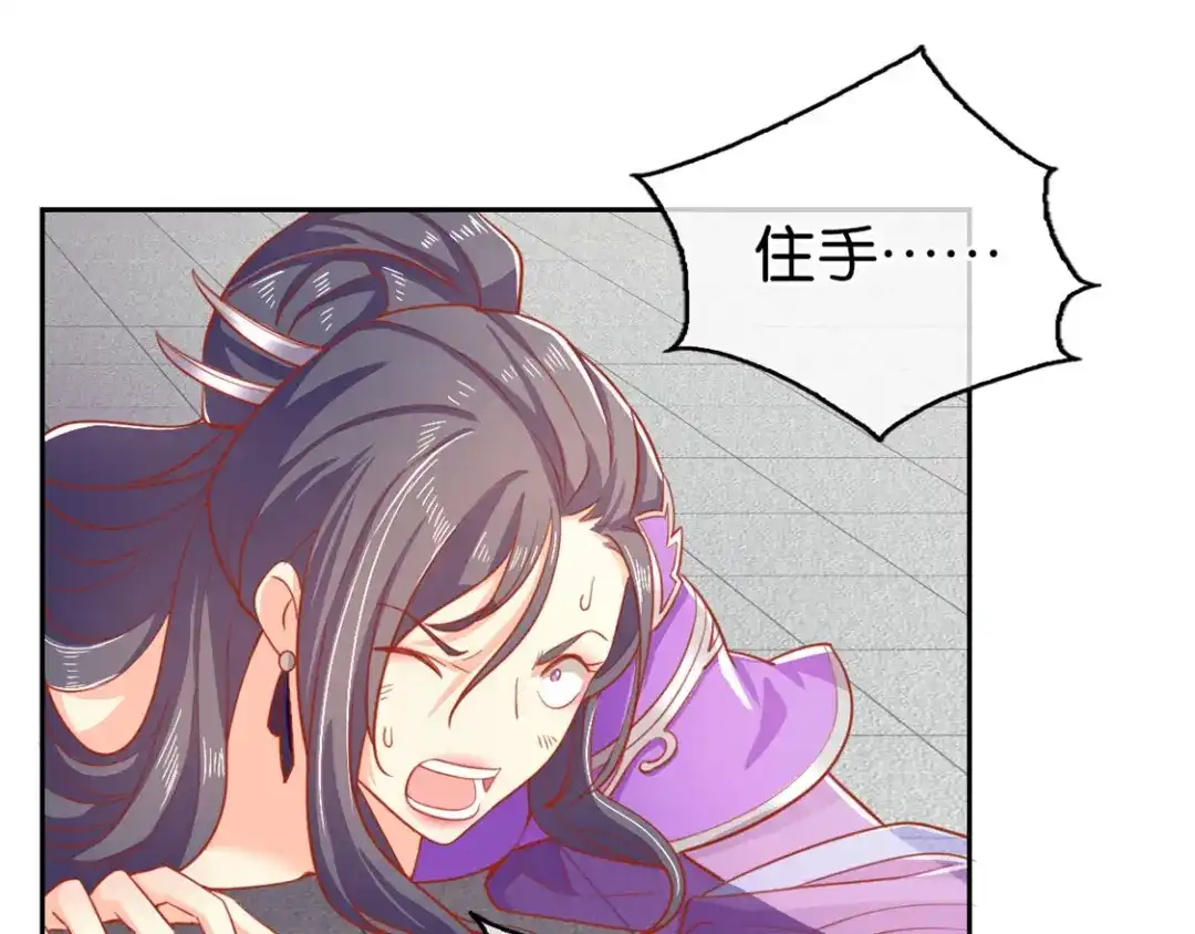 倾城狂妃 第61话 我要你死 第93页