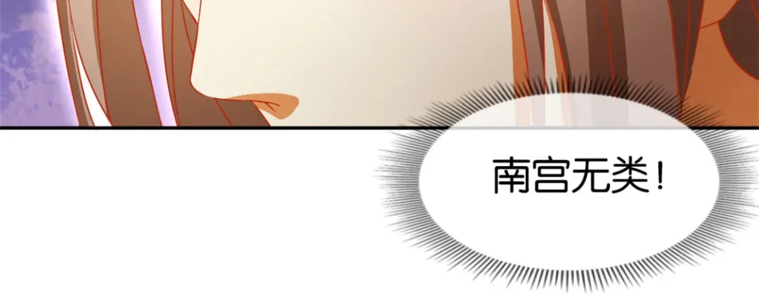 倾城狂妃 第61话 我要你死 第38页