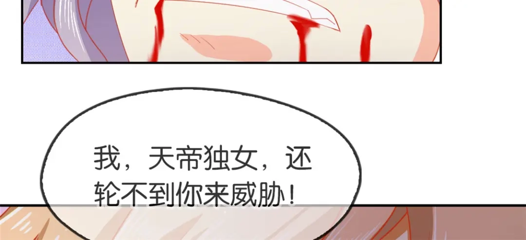 倾城狂妃 第61话 我要你死 第126页