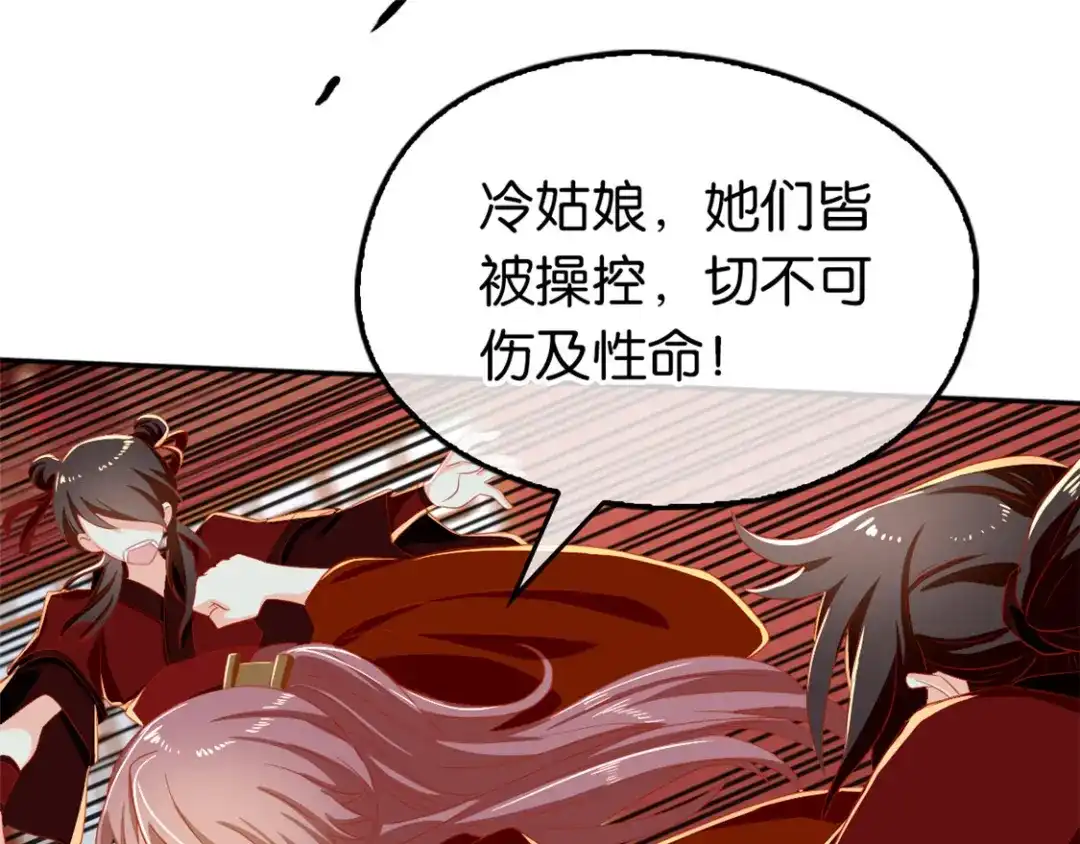 倾城狂妃 第61话 我要你死 第14页