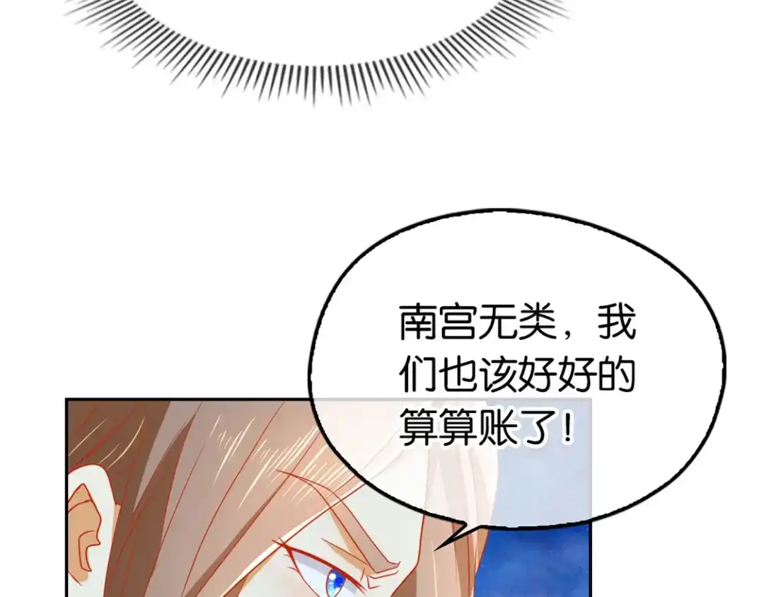 倾城狂妃 第61话 我要你死 第69页