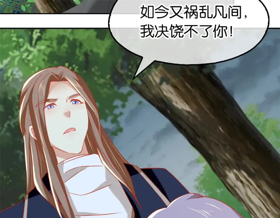 倾城狂妃 第61话 我要你死 第90页