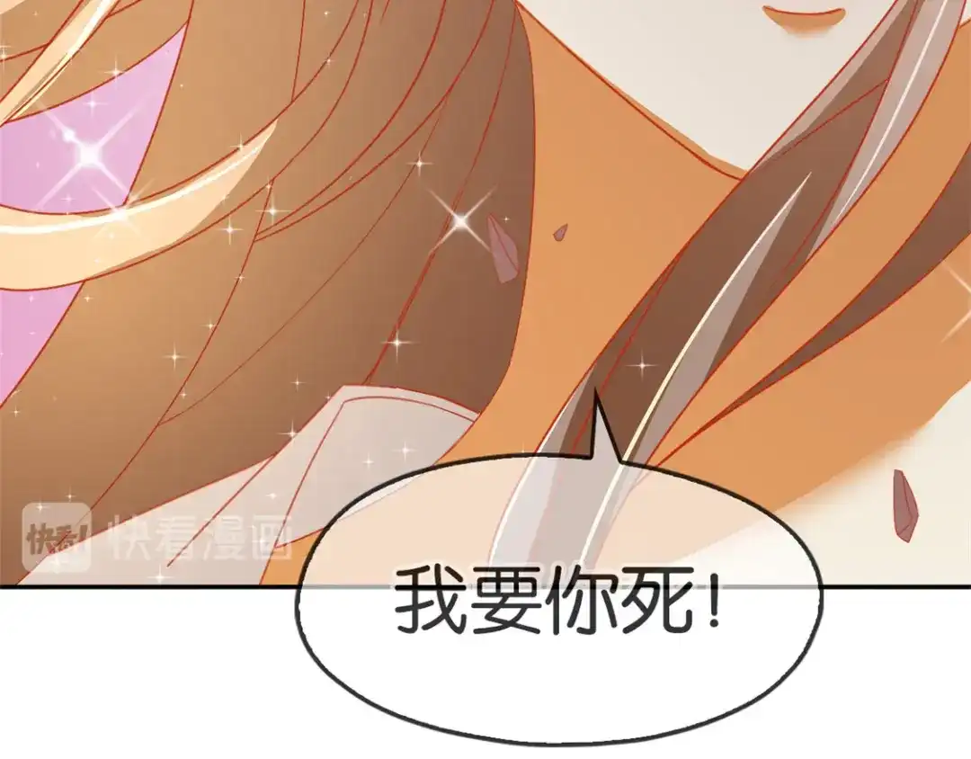 倾城狂妃 第61话 我要你死 第128页