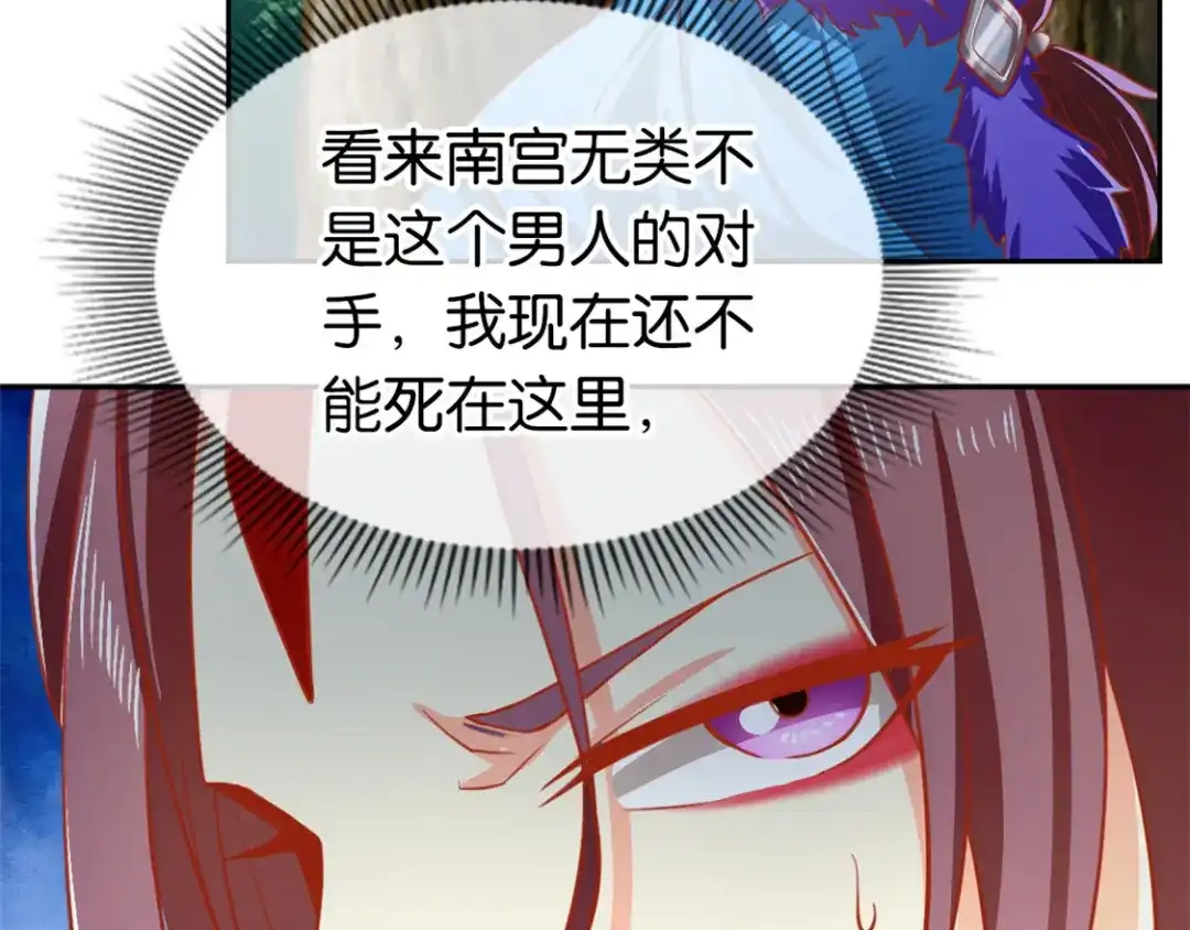 倾城狂妃 第61话 我要你死 第96页